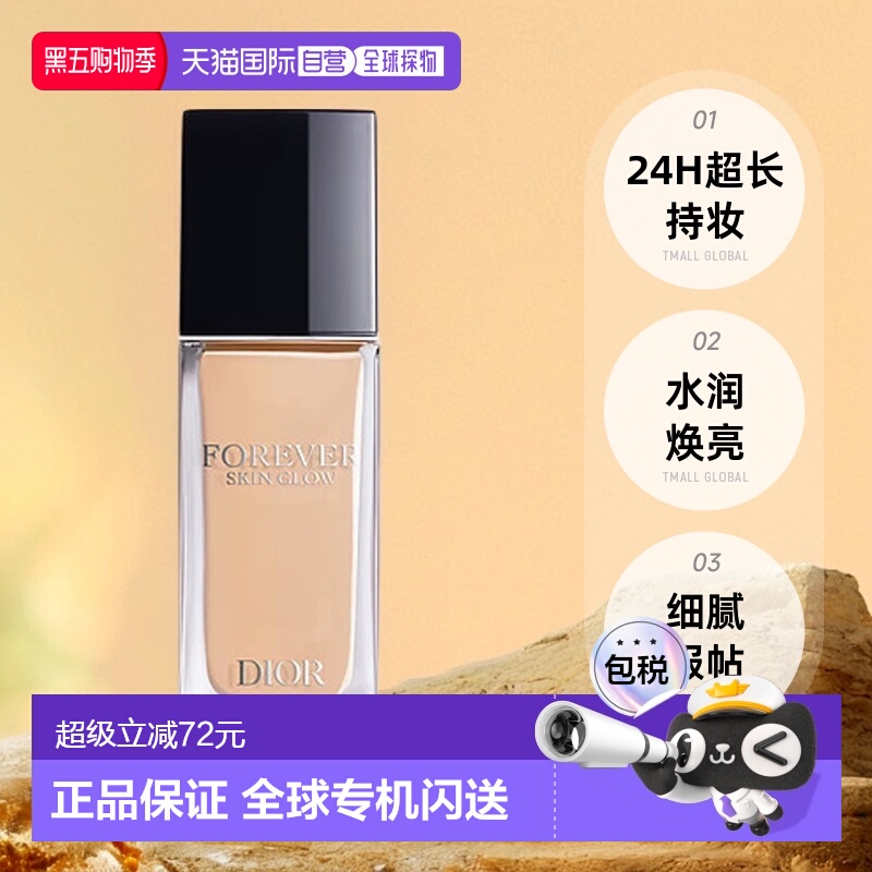 欧洲直邮DIOR迪奥锁妆凝脂粉底液柔润亮泽控油轻薄持妆30ml正品