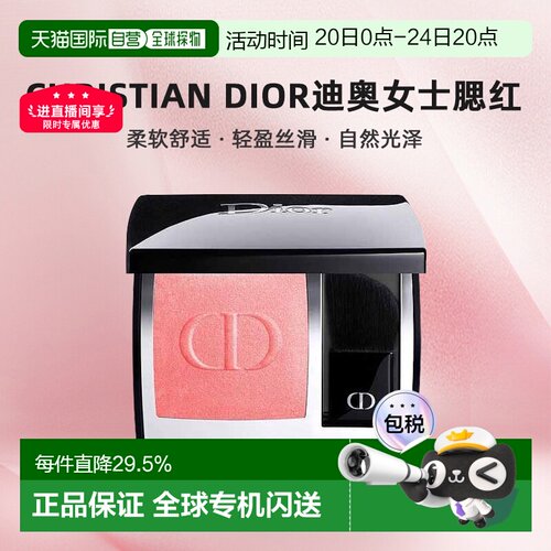 CHRISTIAN DIOR迪奥女士腮红柔软舒适轻盈丝滑自然正品