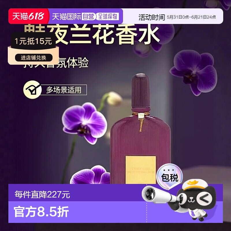 欧洲直邮TF汤姆福特魅夜兰花天鹅绒兰花香水EDP持久50/100ml正品