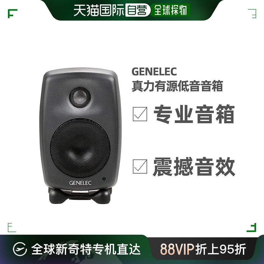 德国直邮真力genelec有源音响音箱hifi集成功放 8010a单只深灰色
