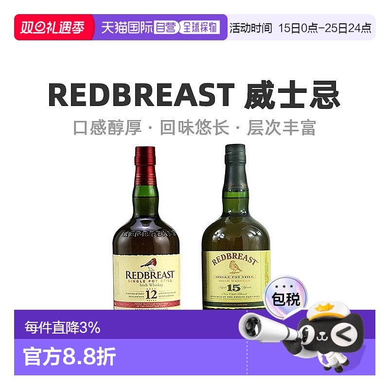 欧洲直邮redbreast40%vol威士忌
