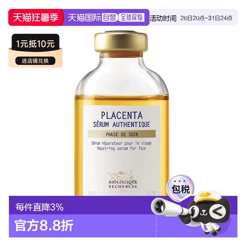 欧洲直邮Biologique Recherche 原液之谜胎盘素精华原液30ml正品