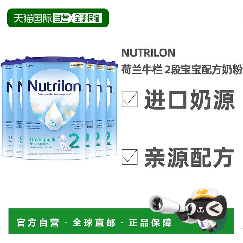 欧洲直邮Nutrilon2荷兰牛栏2段宝宝奶粉800g6-10个月6罐礼物送礼