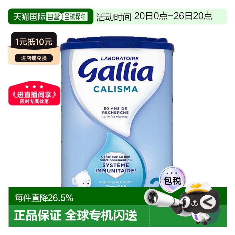 欧洲直邮GALLIA佳丽雅婴儿奶粉2段6-12个月标准型830g6罐
