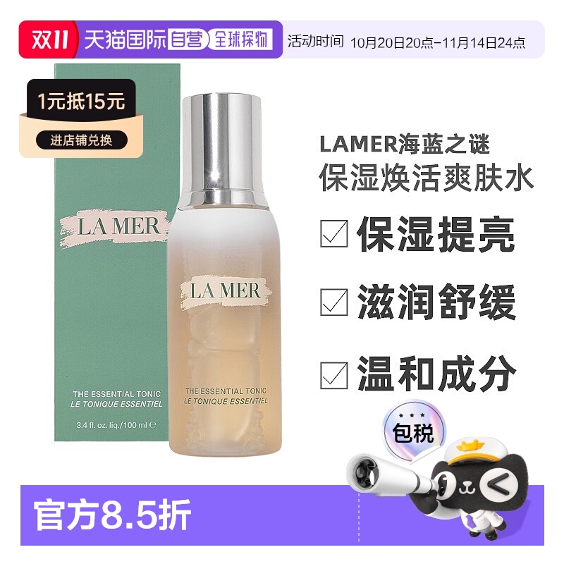 欧洲直邮LAMER海蓝之谜保湿焕活爽肤水保湿提亮滋润镇静舒缓正品