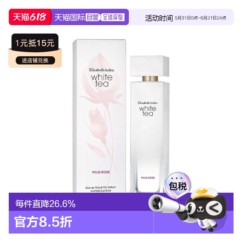 香港直邮Elizabeth Arden伊丽莎白雅顿白茶玫瑰香水EDT正品