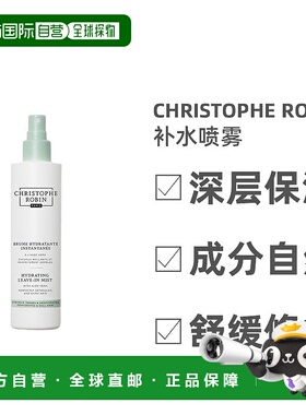 欧洲直邮Christophe Robin芦荟保湿补水免洗喷雾滋养光滑150ml