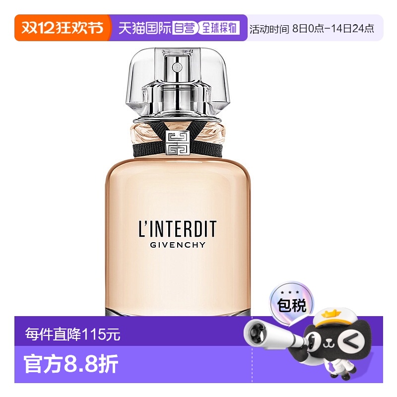 欧洲直邮纪梵希 心无禁忌 淡香水 50ML柑橘茉莉香根草橙花佛手柑