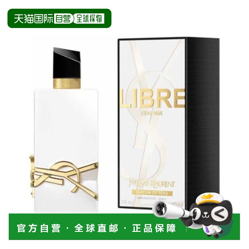 欧洲直邮圣罗兰 自由之水纵情盛夏 浓香水 90ML正品