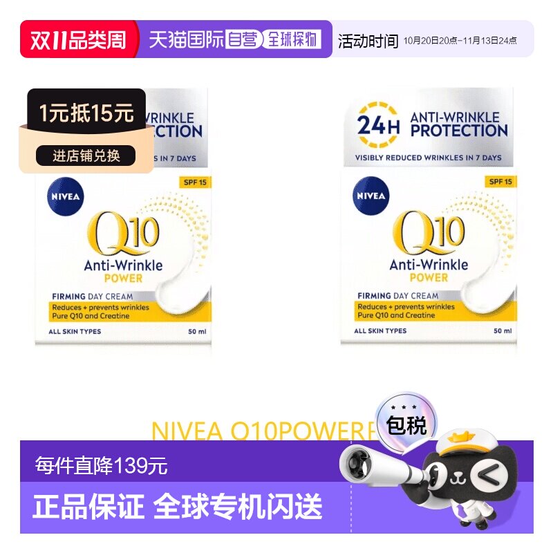 欧洲直邮英国药房NIVEA日霜Q10抗皱紧致保湿防晒SPF15*2晚霜正品
