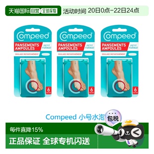 欧洲直邮英国药房Compeed小号水泡贴防磨贴防磨脚后跟贴高跟正品