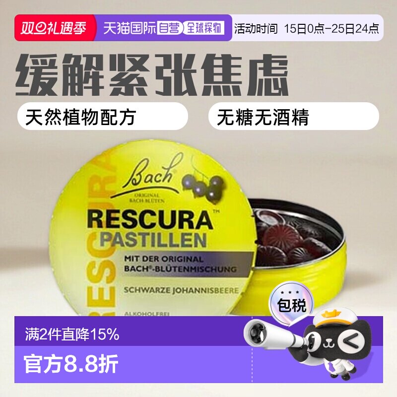 德国药房BACH巴赫花精糖盒含片50g减压紧张焦虑心慌不安