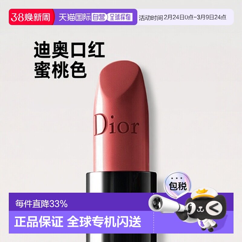 欧洲直邮 Dior迪奥全新烈艳蓝金唇膏口红3.5g正品蜜桃丝绒滋润