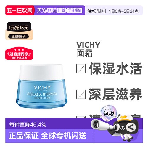 欧洲直邮Vichy/薇姿温泉矿物保湿水活霜面霜50ML(轻盈型)滋养正品
