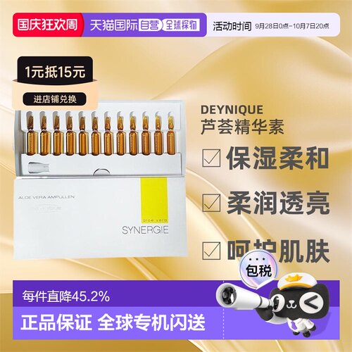 Deynique德国丹妮嘉芦荟精华液面部安瓶小棕瓶24x2ml正品