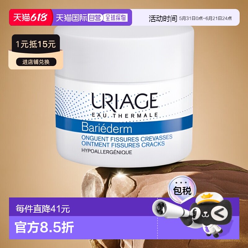 欧洲直邮Uriage依泉修护防皲裂膏40g滋润补水保湿护理护肤护手霜