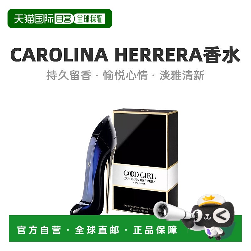 欧洲直邮Carolina Herrera卡罗琳娜好女孩女士浓香水EDP50ml正品