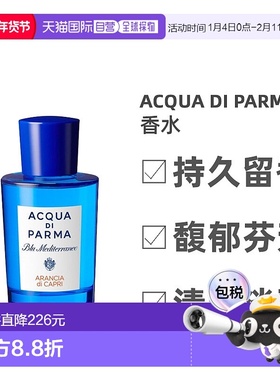 欧洲直邮Acqua Di Parma帕尔玛之水卡普里香橙中性淡香水EDT75ml