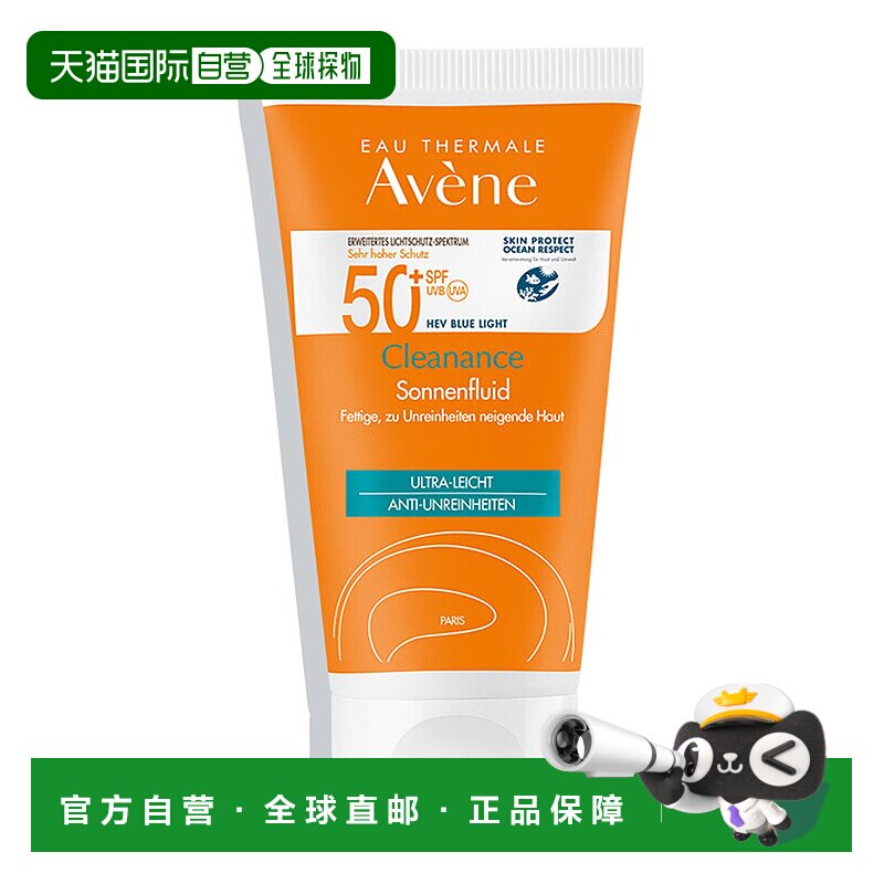 欧洲直邮德国药房Avene雅漾控油防晒乳50ml清爽防水防蓝光SPF50+