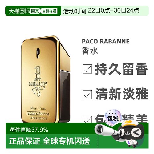 欧洲直邮Paco Rabanne帕高百万金砖男士淡香水EDT50ml清新正品