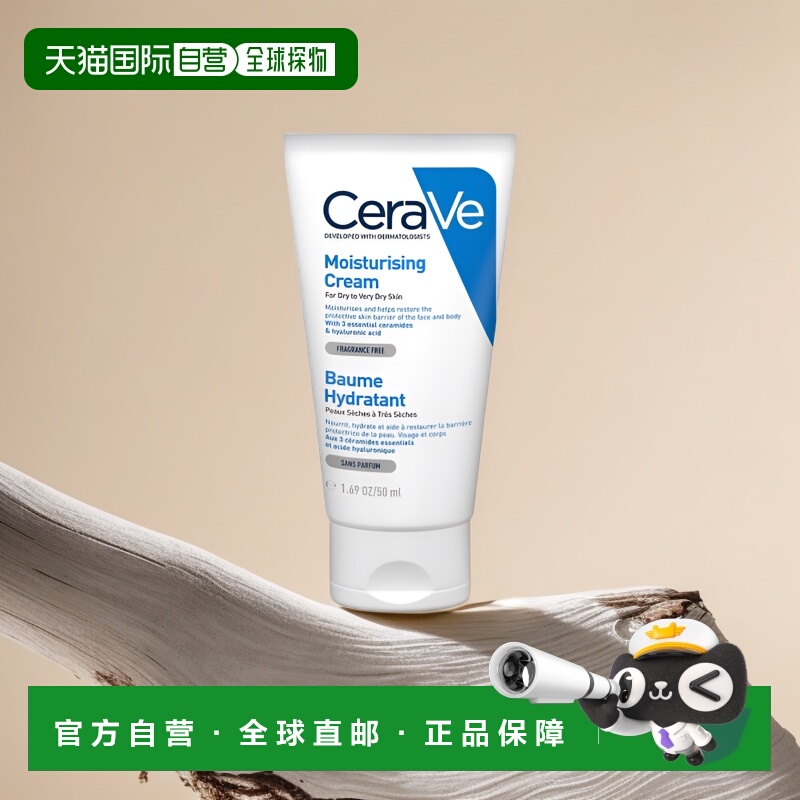 欧洲直邮适乐肤特效修复面霜 CERAVE BAUME HYDRANTANT 50ML保湿
