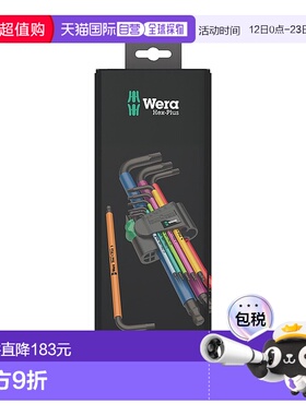 欧洲直邮德国Wera维拉 950/9公制内六角L型扳手组套9件套 加长球0