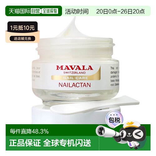 欧洲直邮Mavala指甲营养霜15ml 滋养指甲根部 修护正品