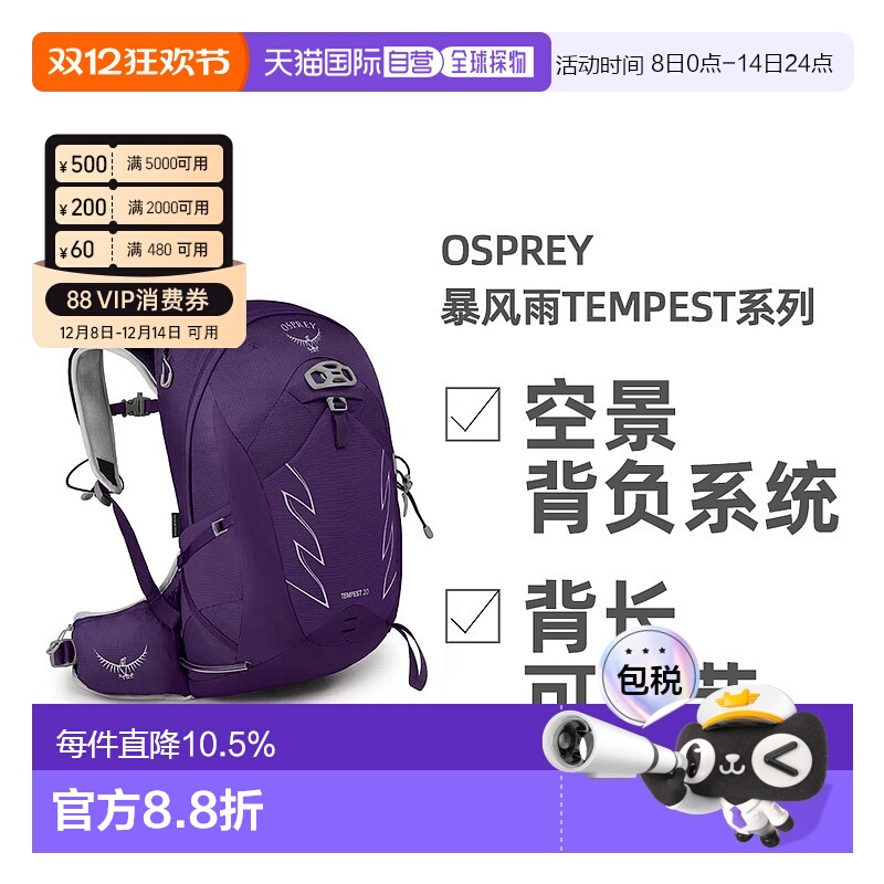 欧洲直邮OSPREY暴风Tempest系列户外徒步登山双肩包20L女款正品