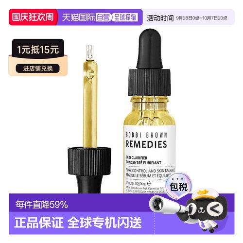 欧洲直邮BOBBI BROWN芭比布朗皮肤净化精华液14ml缩毛孔告白正品