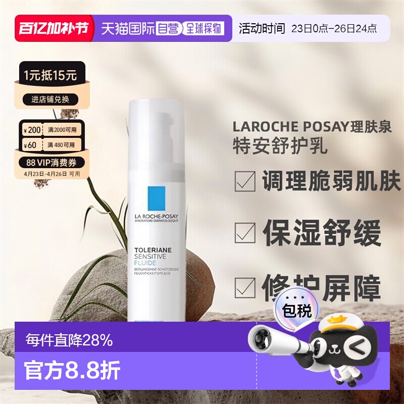 欧洲直邮理肤泉特安舒护乳烟酰胺舒缓修护乳液屏障敏感肌40ml正品