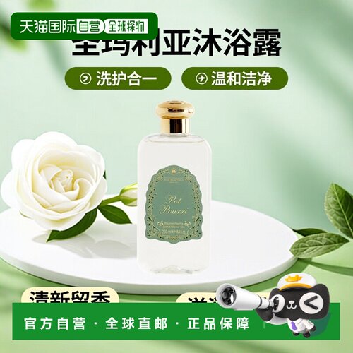 欧洲直邮SANTA MARIA NOVELLA圣玛利亚 1221佛罗伦萨系列香氛沐浴