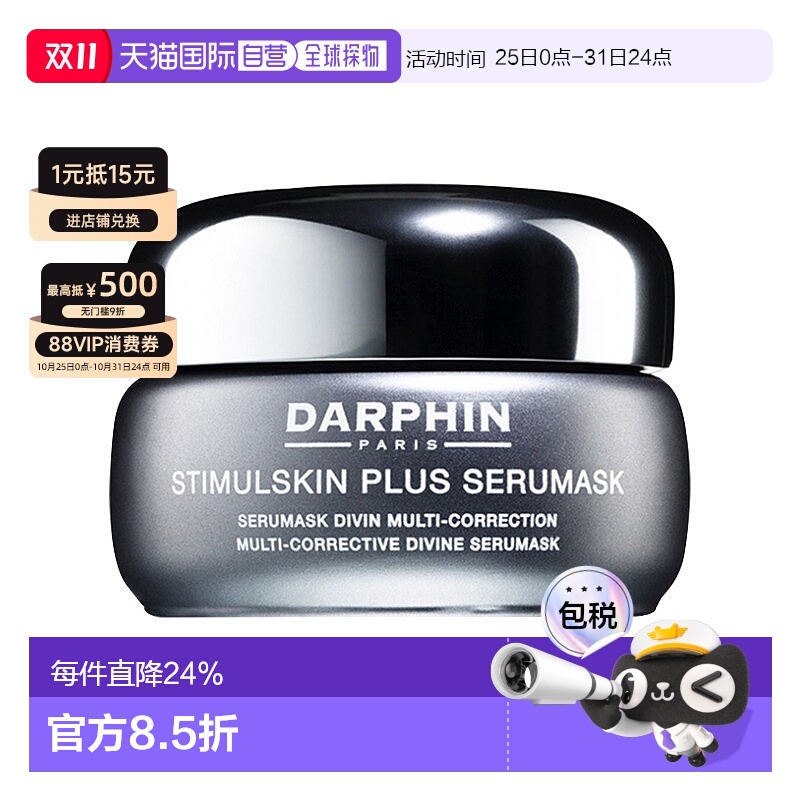 欧洲直邮DARPHIN朵梵银钻多效修护赋活面膜 50ML修护紧致补水正品