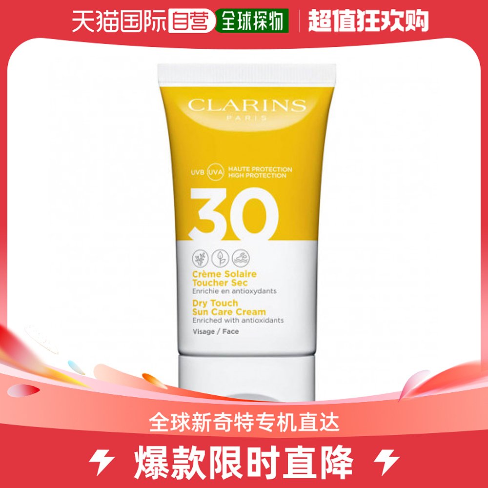欧洲直邮Clarins娇韵诗防晒霜防紫外线水润贴妆清爽不油腻50ml