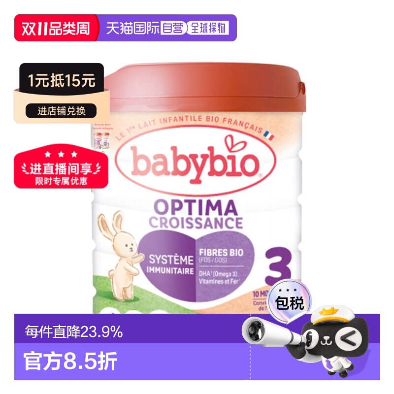 欧洲直邮BABYBIO伴宝乐有机婴儿奶粉3段12个月以上800g6罐新款