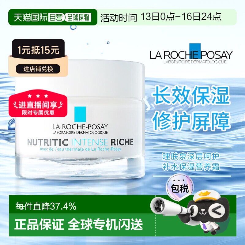 理肤泉深层修复面霜敏感肌滋润补水保湿修护霜50ml保湿霜护肤品