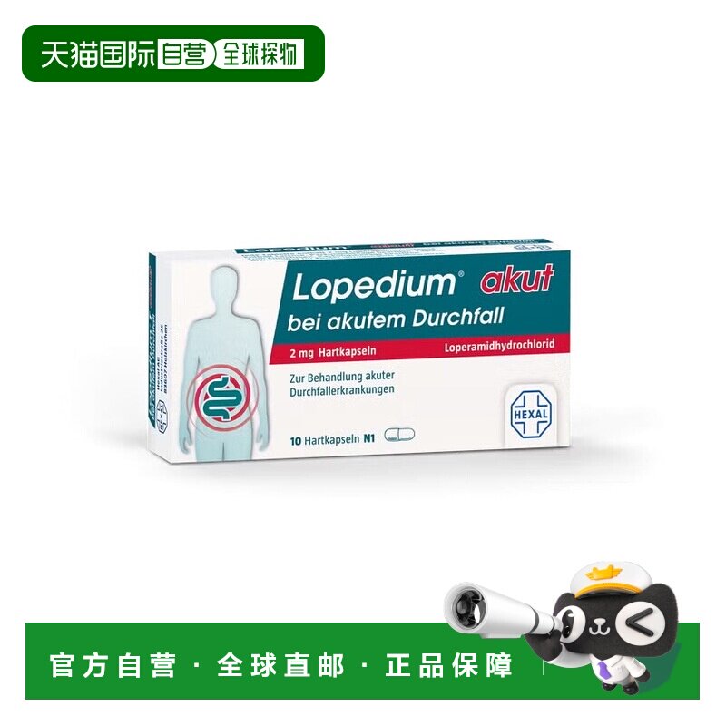欧洲直邮德国药房赫素Hexal盐酸洛哌丁胺2mg腹泻拉肚止泻胶囊10粒 - 实物图