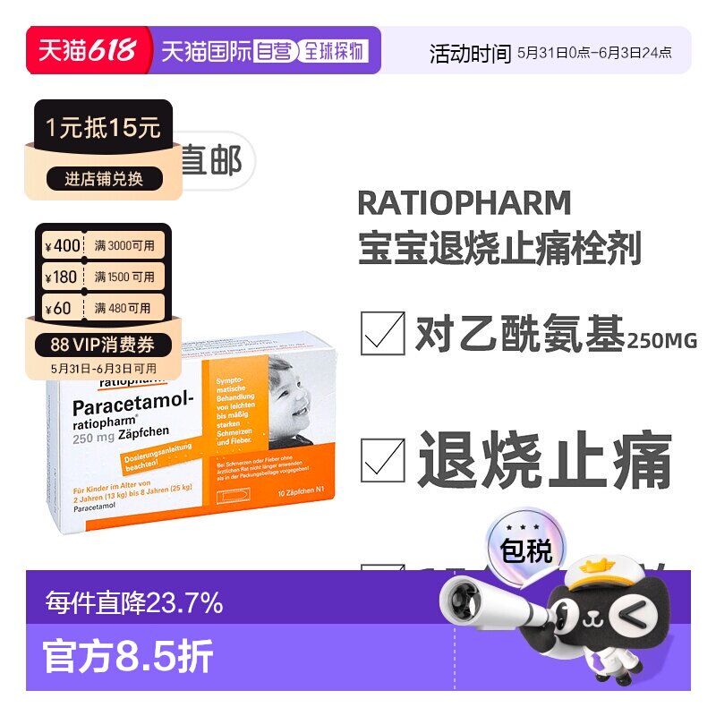 欧洲直邮Ratiopharm儿童发烧退烧止痛栓剂10粒2-8岁扑热息痛