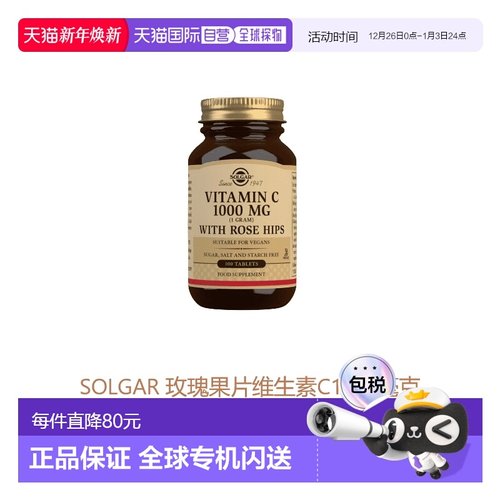 欧洲直邮英国药房SOLGAR玫瑰果片维生素C1000毫克100粒
