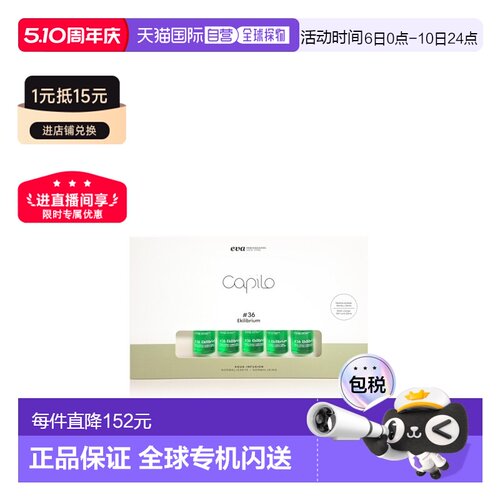 西班牙直邮西班牙卡彼capilo精华 36 号10支*7ml/盒 平衡调正品