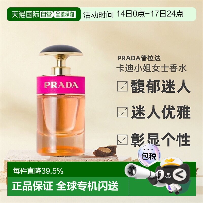 欧洲直邮PRADA普拉达CANDY卡迪小姐女士香水EDP30/50/80ml正品