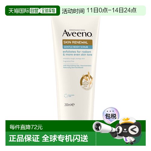 欧洲直邮Aveeno艾惟诺/艾维诺身体磨砂膏焕颜果酸成人温和去正品
