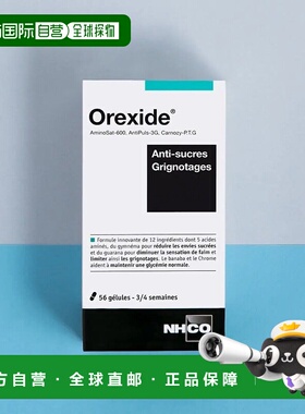 欧洲直邮法国NHCO氨基酸减糖燃卡食欲促代谢胶囊56粒 控糖吃不胖