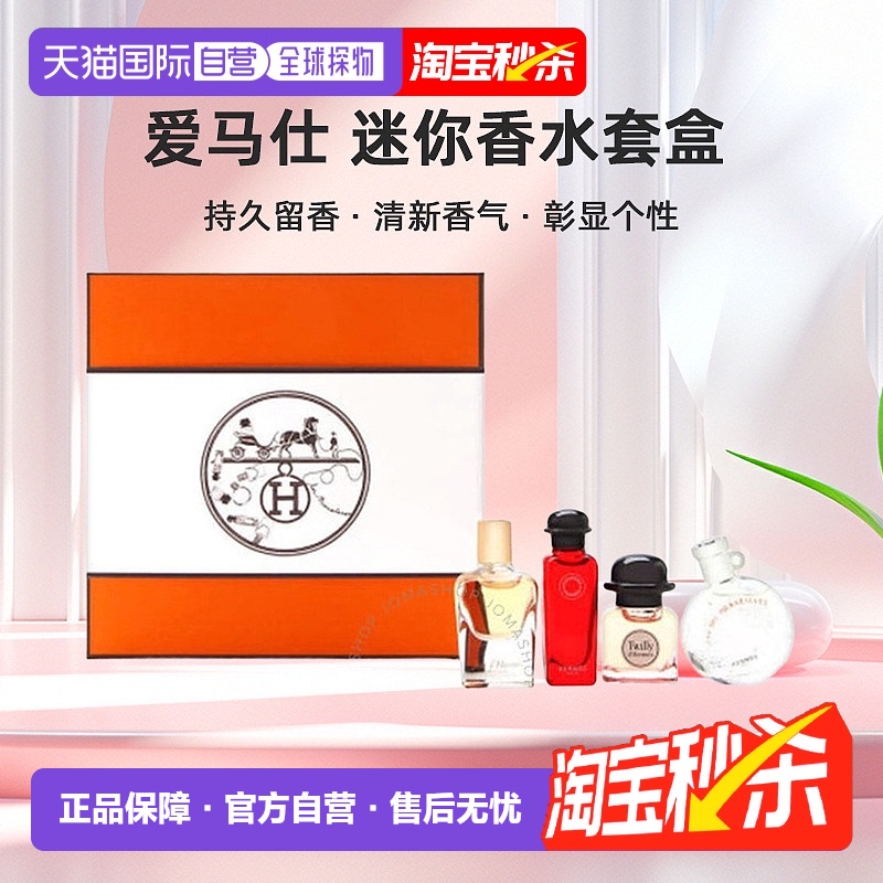 欧洲直邮爱马仕 淡香水礼盒4件套迷你香水套盒Q版香水丝巾尼罗河