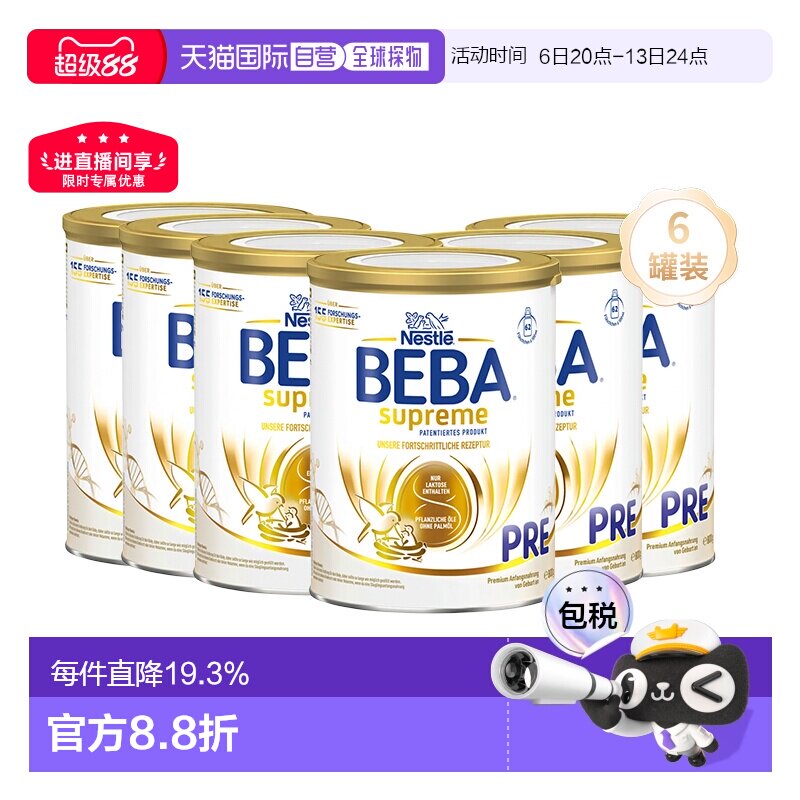 6罐装 欧洲直邮雀巢BEBA至尊新版SUPREME高端婴幼儿奶粉pre段800g