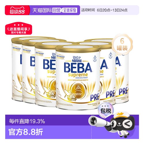 欧洲直邮雀巢beba奶粉pre两种hmo