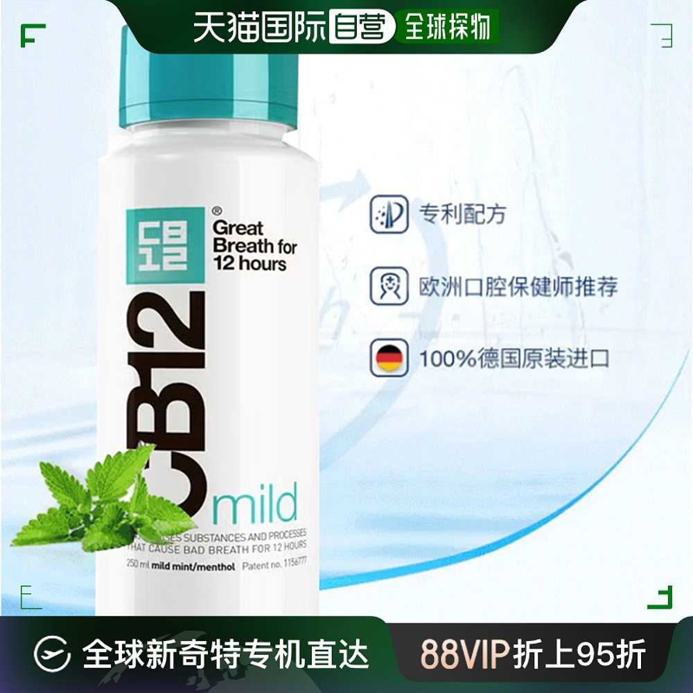 欧洲直邮英国药房Cb12薄荷漱口水250ml*2长效护理不刺激口腔便携