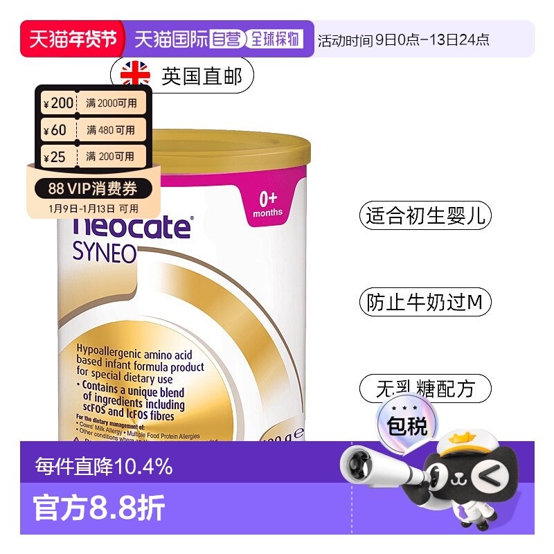欧洲直邮英国纽康特氨基酸益生菌奶粉婴儿特殊无乳糖防过min植物
