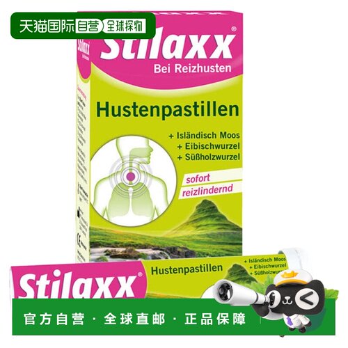 欧洲直邮德国药房MEDICE草本干咳清肺止咳含片28粒药蜀葵冰岛苔藓