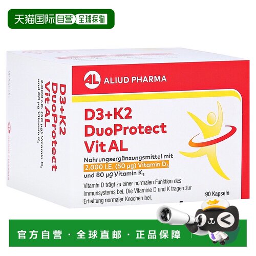 欧洲直邮德国药房ALIUD维D3K2补钙2000/80骨质疏松骨密度胶囊90粒