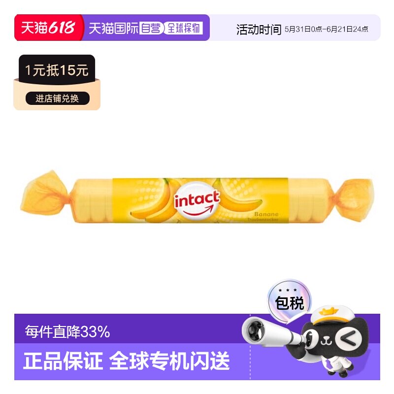 欧洲直邮德国药房intact固体葡萄糖含片40g香蕉味低血糖恢复补能